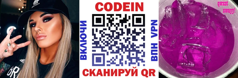 Codein Purple Drank  Пугачёв 